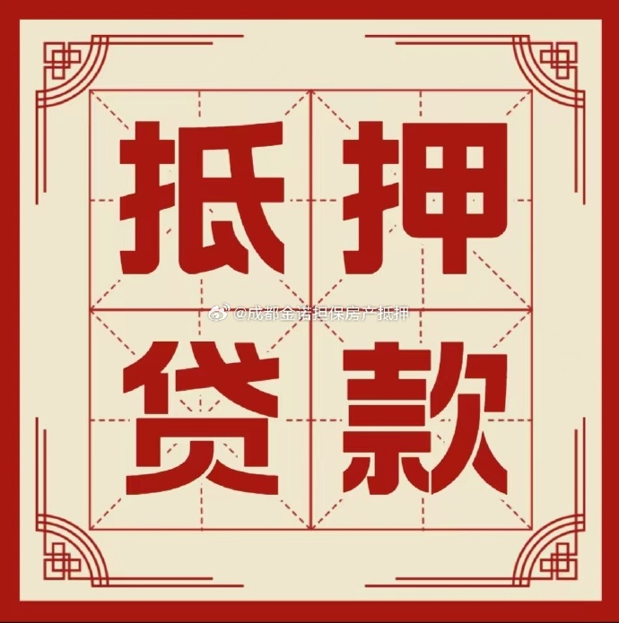 辉南房产抵押贷款办理成数