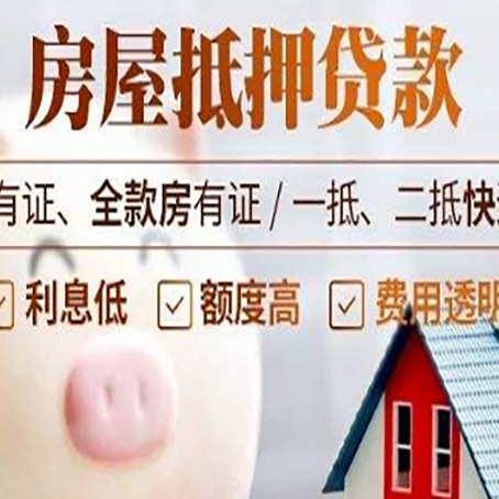 辉南房子抵押贷款50万需要什么条件？
