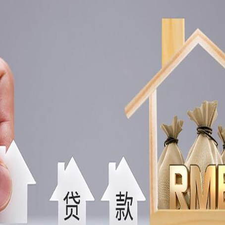 辉南房屋二次抵押贷款有没有风险呢？